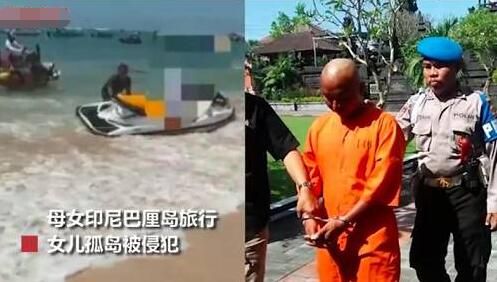 巴厘岛教练性侵20岁中国游客 旅行社如何回应？